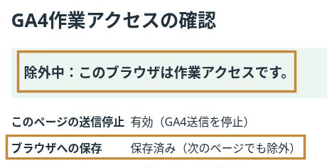 HOAIの確認画面で、除外中、送信停止が有効、ブラウザーへの保存済みと表示された状態