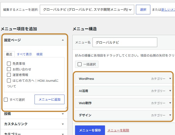 メニュー項目を追加するパネルとメニュー構造を並べて確認できる画面