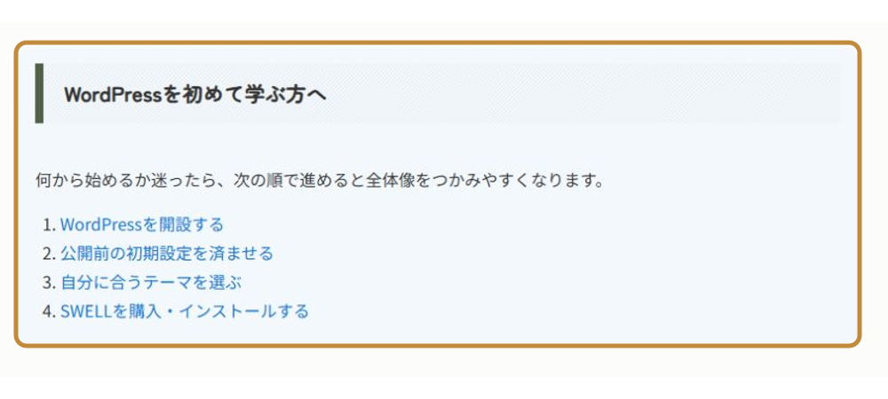 WordPress初心者向けの4記事を学習順に案内するHOAI Journalのブログパーツ