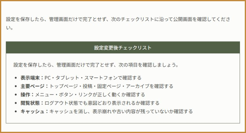 ブログパーツ更新後に5項目が公開記事へ一括反映された画面