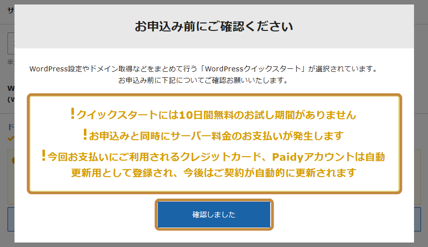 WordPressクイックスタート利用時の注意事項