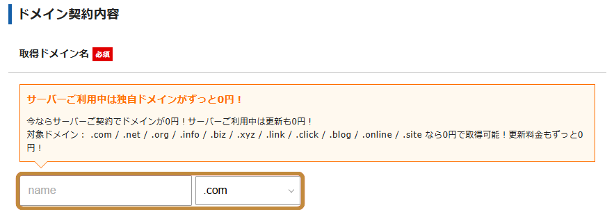 独自ドメイン名の入力欄