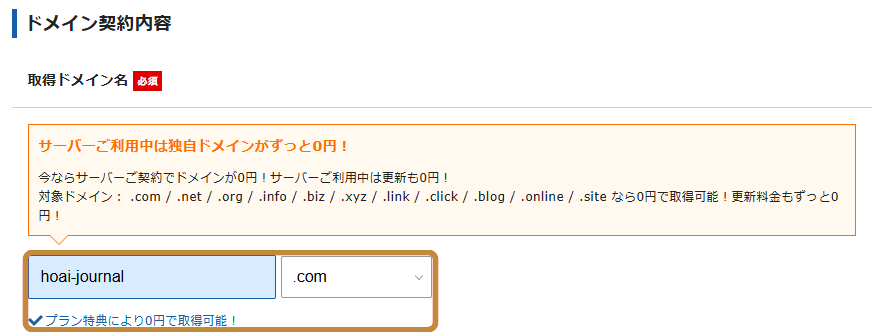 入力した独自ドメインを取得できることを示す画面