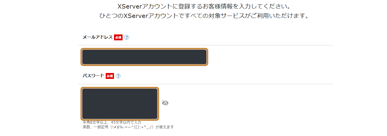 XServerアカウントのメールアドレスとパスワード入力欄