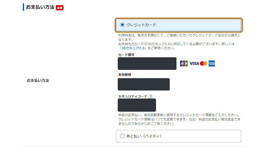 エックスサーバーの支払い方法選択欄