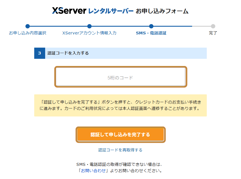 エックスサーバーの本人確認コード入力欄