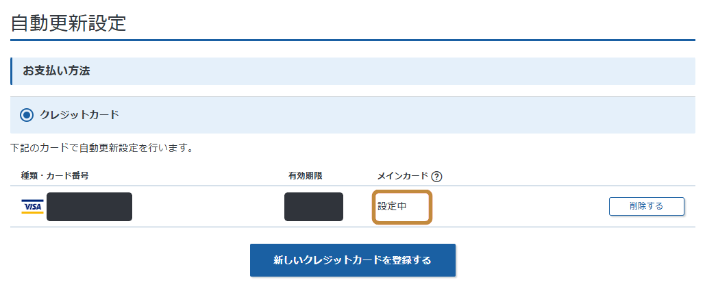 エックスサーバーの自動更新設定画面