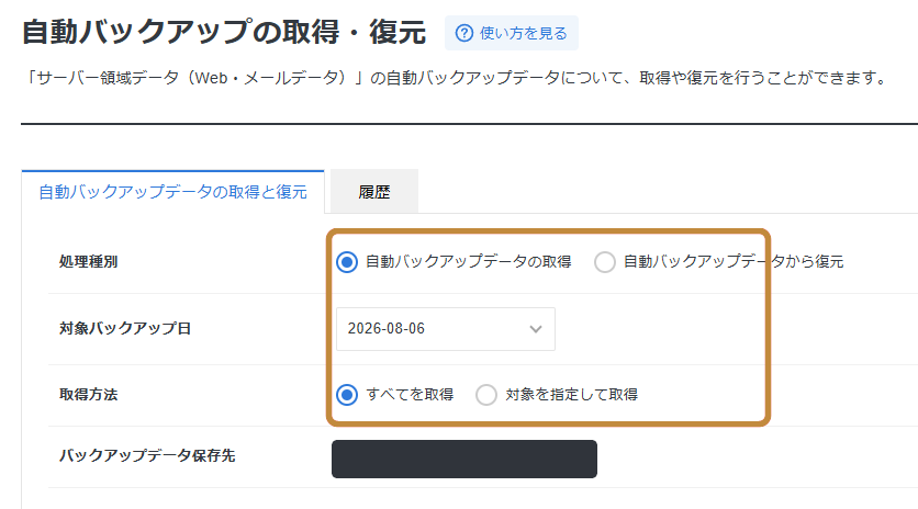 エックスサーバーの自動バックアップ設定・案内画面