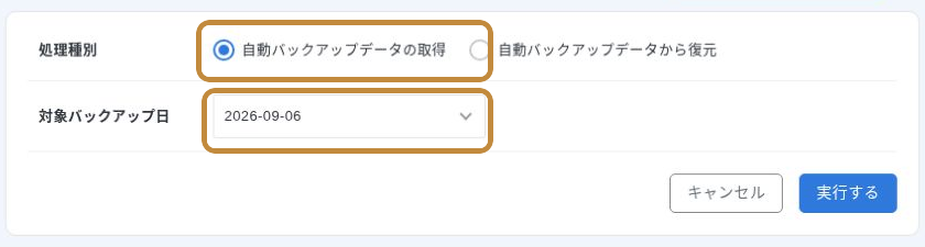 エックスサーバーでMySQLバックアップの取得内容を確認する画面