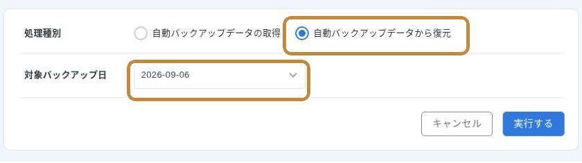 エックスサーバーでMySQLバックアップの復元内容を確認する画面