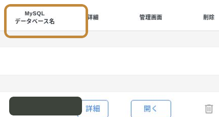 エックスサーバーのWordPress簡単インストールでMySQLデータベース名を確認する場所