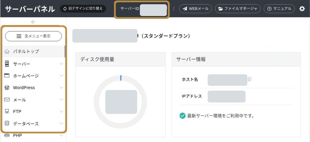 エックスサーバーのサーバーパネルで対象サーバーと機能カテゴリを確認する画面