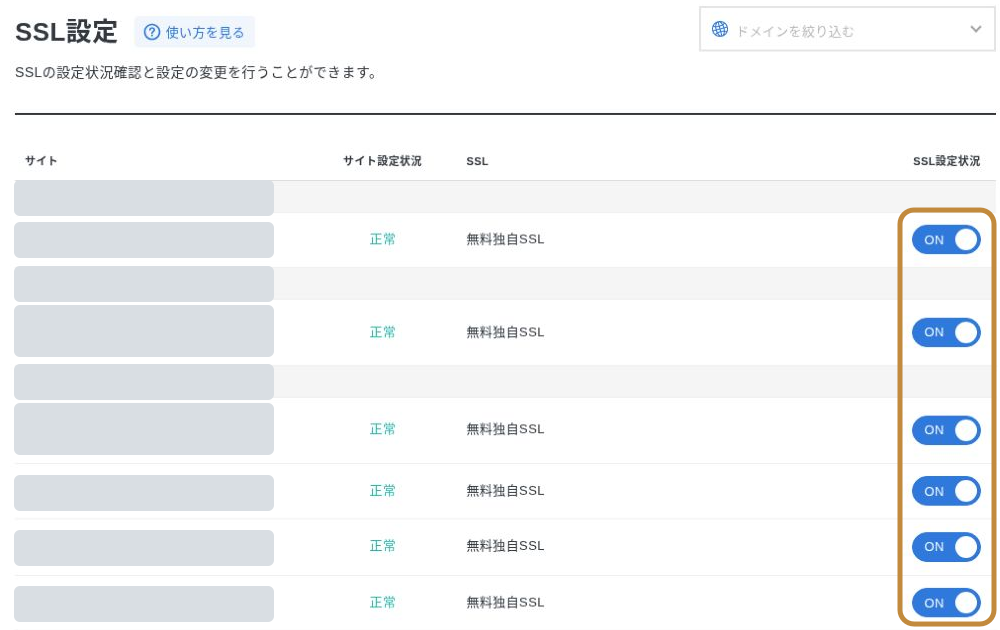 エックスサーバーのSSL設定で無料独自SSLがONの状態