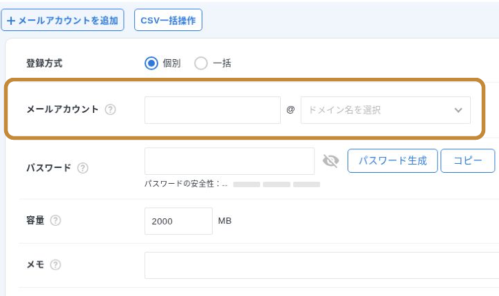 メールアカウント追加フォームでアカウント名、ドメイン、パスワード、容量、メモを入力する画面