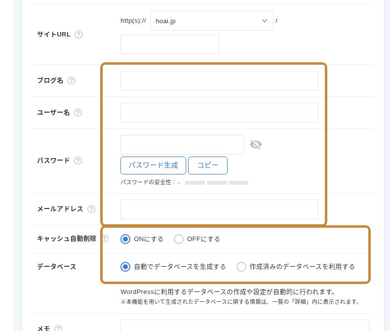 WordPress簡単インストールでブログ名や管理者情報、データベースを設定する画面