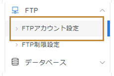 エックスサーバーのサーバーパネルでFTPアカウント設定を選ぶ画面