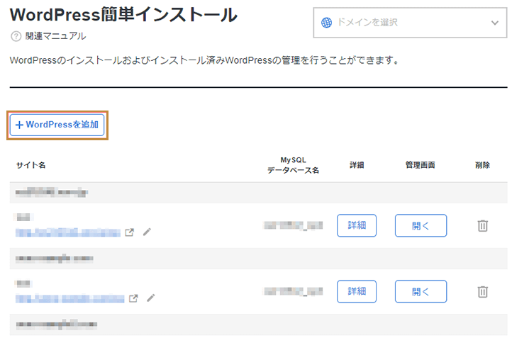 エックスサーバーのWordPress簡単インストールで「WordPressを追加」を選ぶ画面