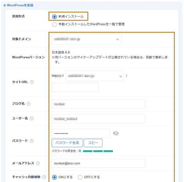 エックスサーバーのWordPress新規インストールで対象ドメインとサイトURLを入力する画面