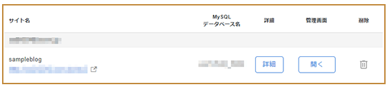 エックスサーバーのWordPress簡単インストール完了後に管理画面を開く画面