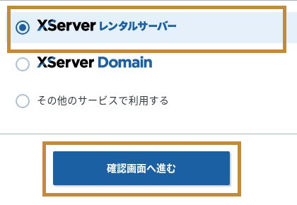 XServerアカウントのネームサーバー設定でXServerレンタルサーバーを選ぶ画面