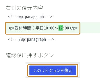 右側に17時の案内が表示された従来のリビジョン比較画面