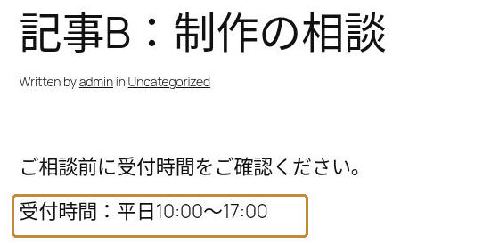 同期元の復元後に記事Bの受付時間が17時に戻った表示