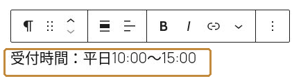 同期解除後の通常の段落で受付時間を15時に変更した編集画面