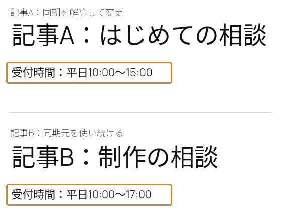 記事Aの15時と記事Bの17時を比較した表示画面