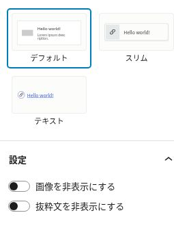 関連記事のデフォルト・スリム・テキストのスタイルと画像非表示設定