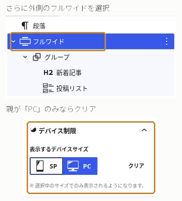 さらに外側のフルワイドを選び、PCのみ表示になっていることを確認する画面。