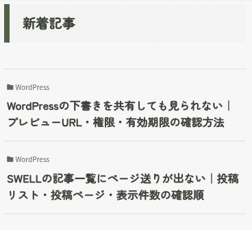 制限を解除したスマホ幅のプレビューに新着記事の見出しと2件の記事一覧が表示されている。