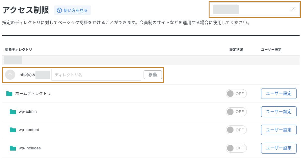アクセス制限画面で対象ドメインと現在のURLを照合する場所。撮影例の設定状況はOFF
