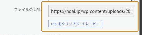 PDFの添付ファイル詳細にあるファイルのURLと、URLをクリップボードにコピーボタン
