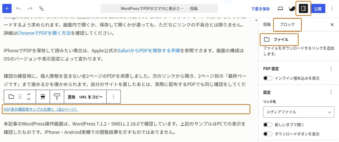 記事内のファイルブロックを選んだ編集画面。画面右上の設定ボタンと、右側のブロックタブ、ファイルの表示を強調