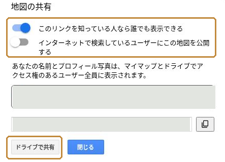 マイマップの共有画面。リンクを知っている人の閲覧と、インターネット検索への公開は別の設定。
