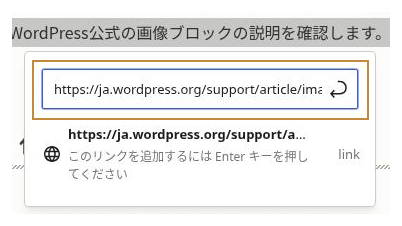 選択した文字にリンク先URLを入力する画面