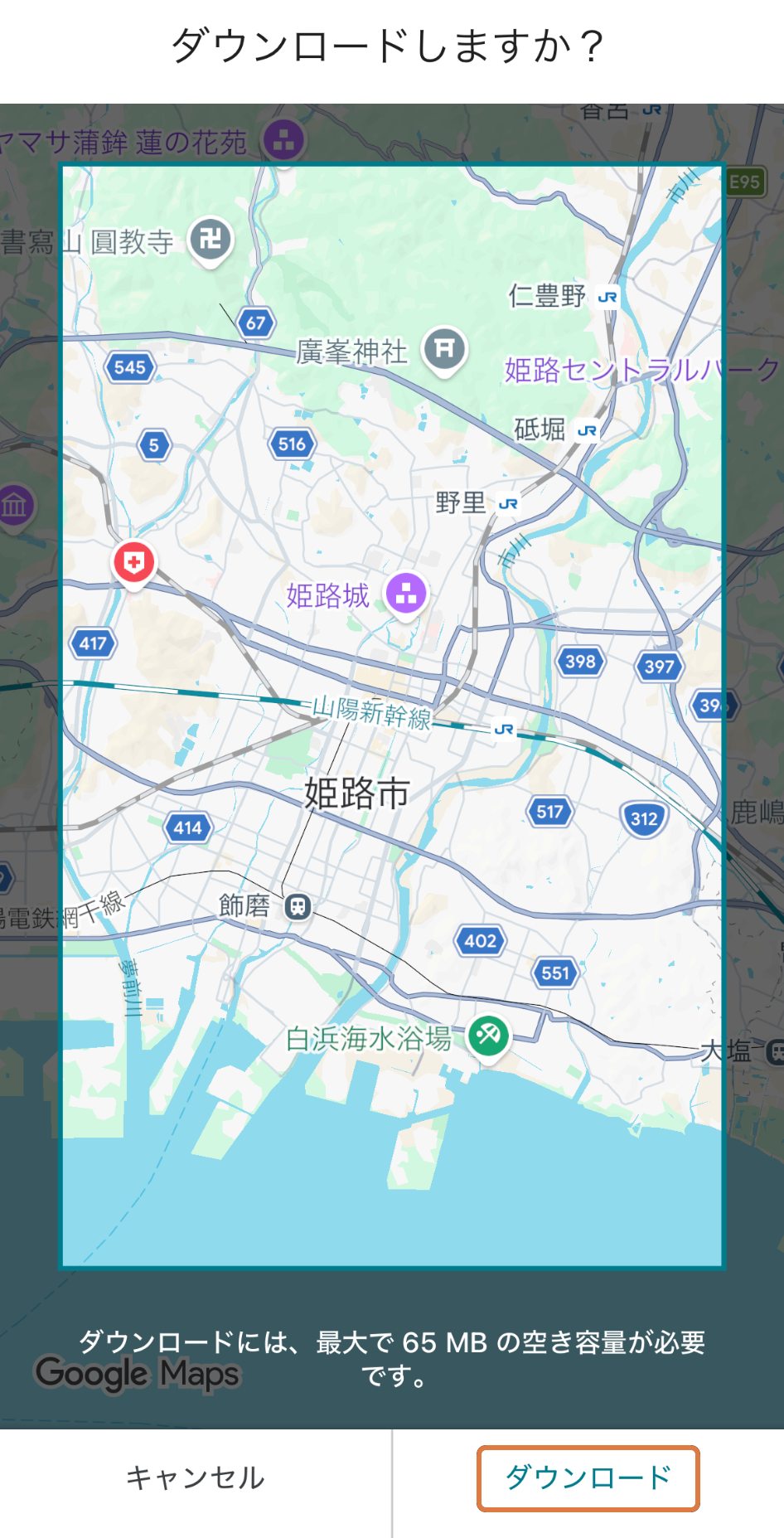 姫路市周辺を例にしたGoogleマップの保存範囲とダウンロードボタン