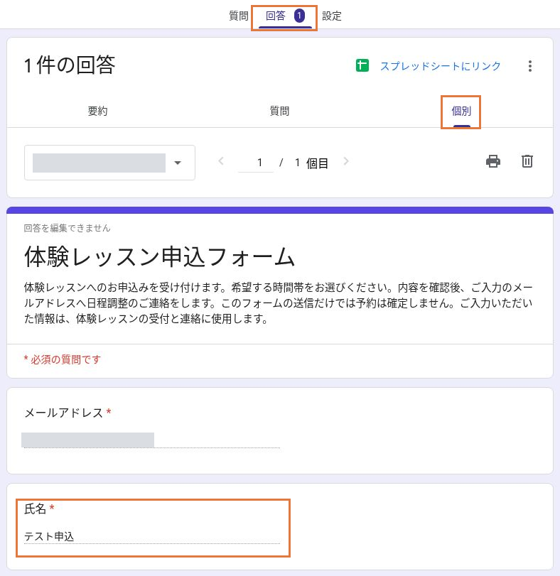 回答タブの個別画面に1件の回答があり、氏名としてテスト申込が表示されている