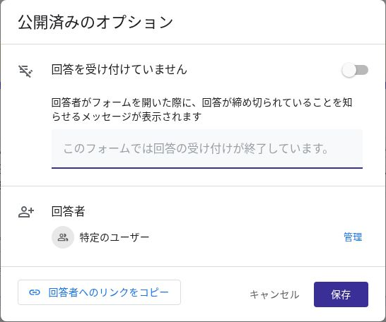 受付終了時に表示するメッセージの入力欄と保存ボタン