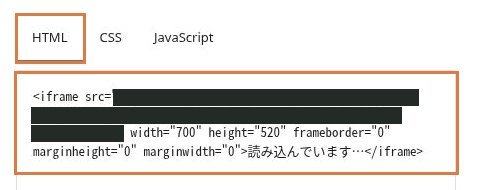 カスタムHTMLのHTMLタブへGoogleフォームの埋め込みコードを貼り付けた状態。フォーム固有のURLは伏せている