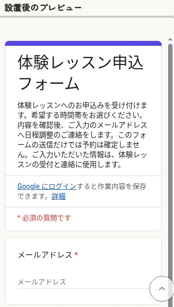 WordPress本文内に表示された検証用フォームのタイトルと最初の入力欄