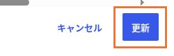 カスタムHTMLの入力画面右下にある更新ボタンを枠で示している