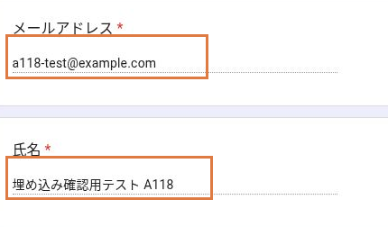 個別の回答画面に記録された架空のメールアドレスとテスト用の氏名