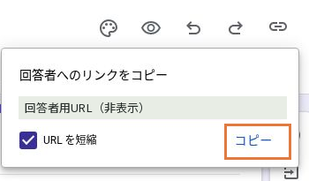 Googleフォームの回答者へのリンクをコピーする小窓。「URL を短縮」が選択され、「コピー」ボタンが枠で示されている
