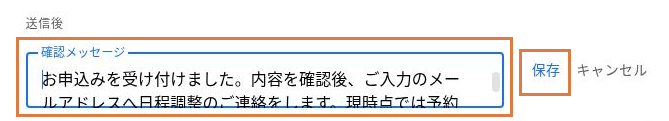 「確認メッセージ」の編集欄と「保存」ボタンを枠で示した画面