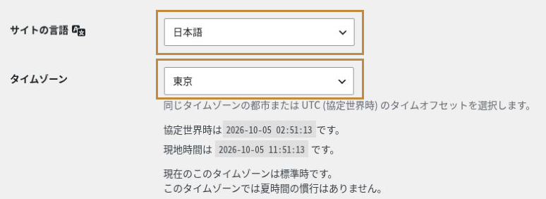 一般設定でサイトの言語が日本語、タイムゾーンが東京になっている画面
