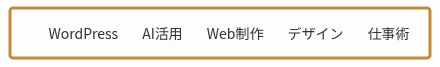 HOAI Journalのヘッダー内に並ぶ5つの主要カテゴリー