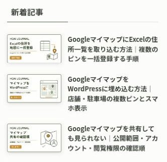 公開記事のサイドバーに新着記事3件がリストで表示されている画面