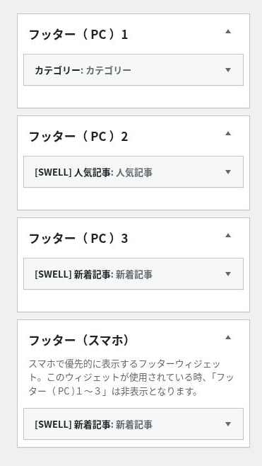 フッターPC1にカテゴリー、PC2に人気記事、PC3とスマホ用に新着記事を配置した管理画面