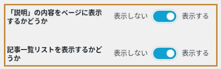 カテゴリーの説明と記事一覧を表示するSWELLのスイッチ